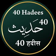 40 HADEES چہل حدیث 